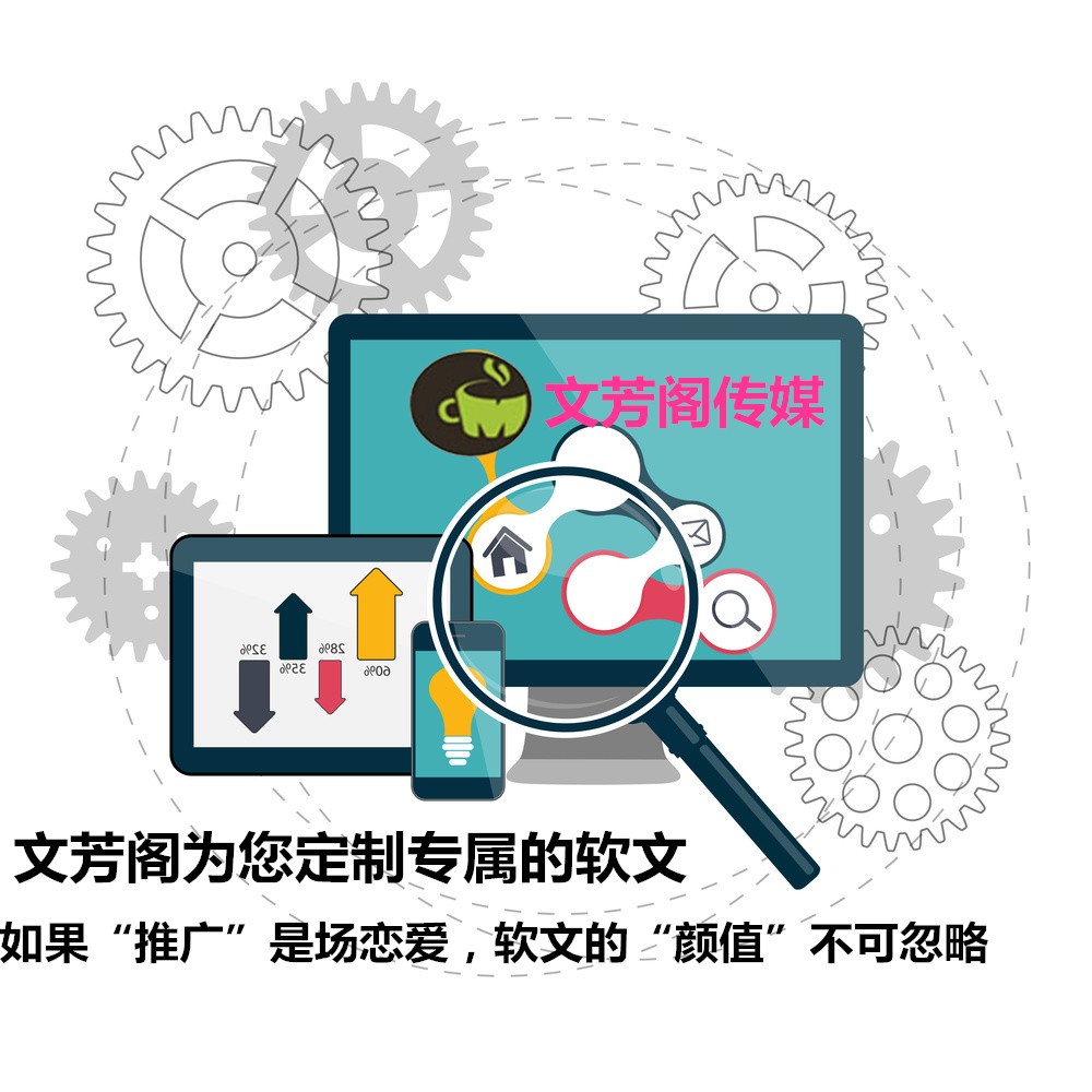 [營銷心得]文芳閣：怎么判斷營銷軟文的文字是否