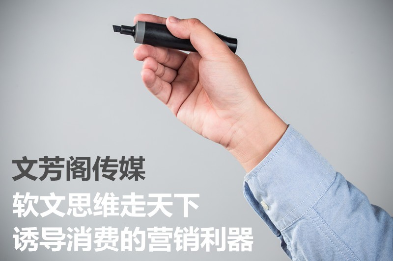 [營銷心得]文芳閣營銷軟文：怎么撰寫優(yōu)質(zhì)的微信