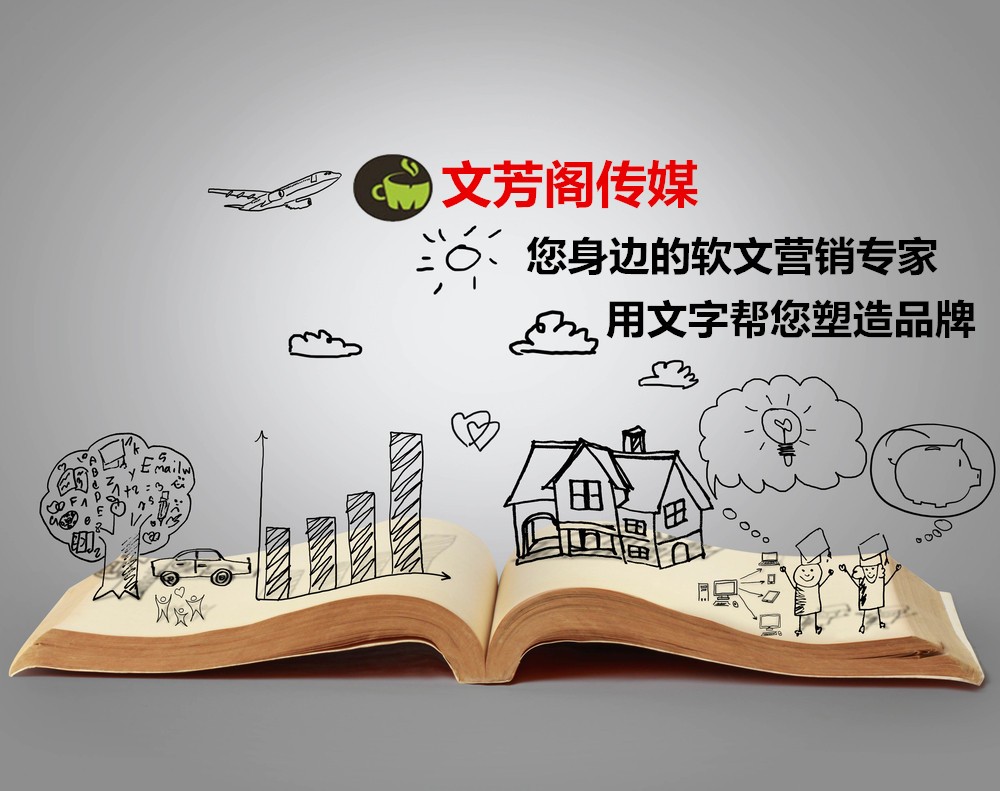 [營銷心得]怎么寫出一篇質(zhì)量高的的公司廣告推廣