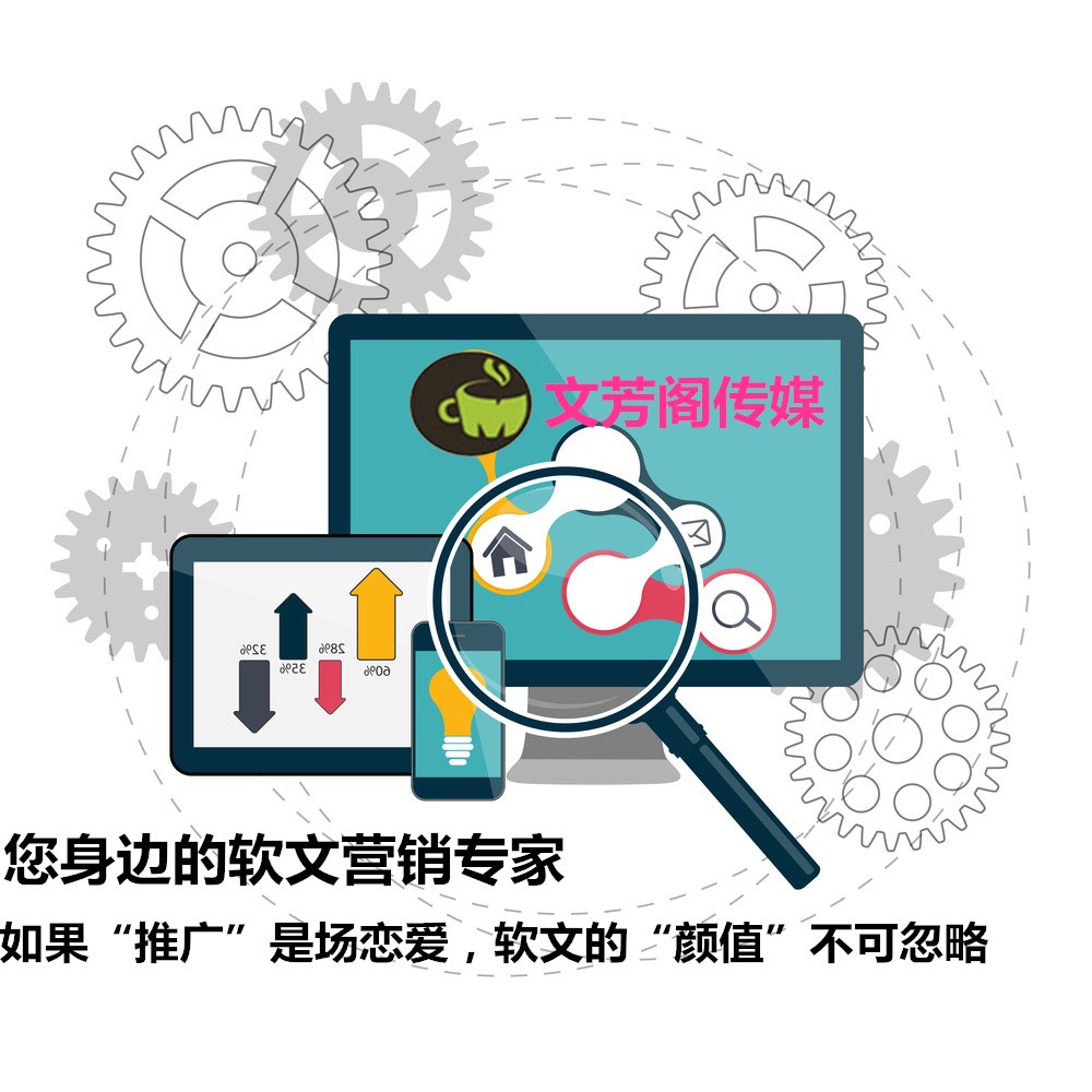 [軟文營銷]為哪家企業(yè)都愿意選擇營銷軟文你不知