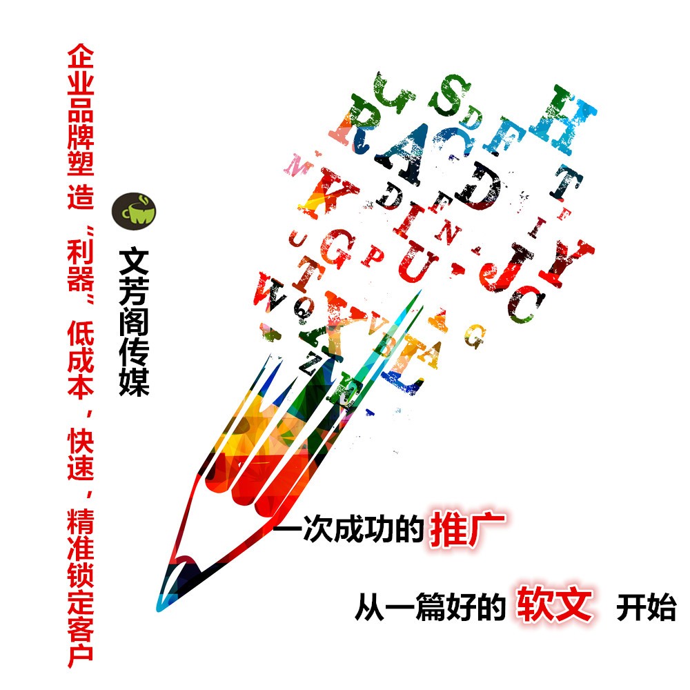 [營銷心得]文芳閣平臺：1.5秒，軟文傳播就已分勝