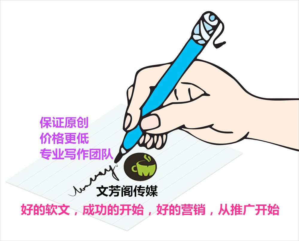 [營(yíng)銷心得]成功的網(wǎng)絡(luò)軟文推廣原來(lái)得這樣寫才有