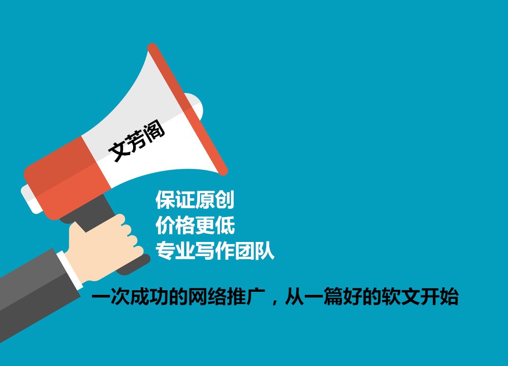 [軟文營(yíng)銷]想要做到成功的軟文傳播找準(zhǔn)用戶群體