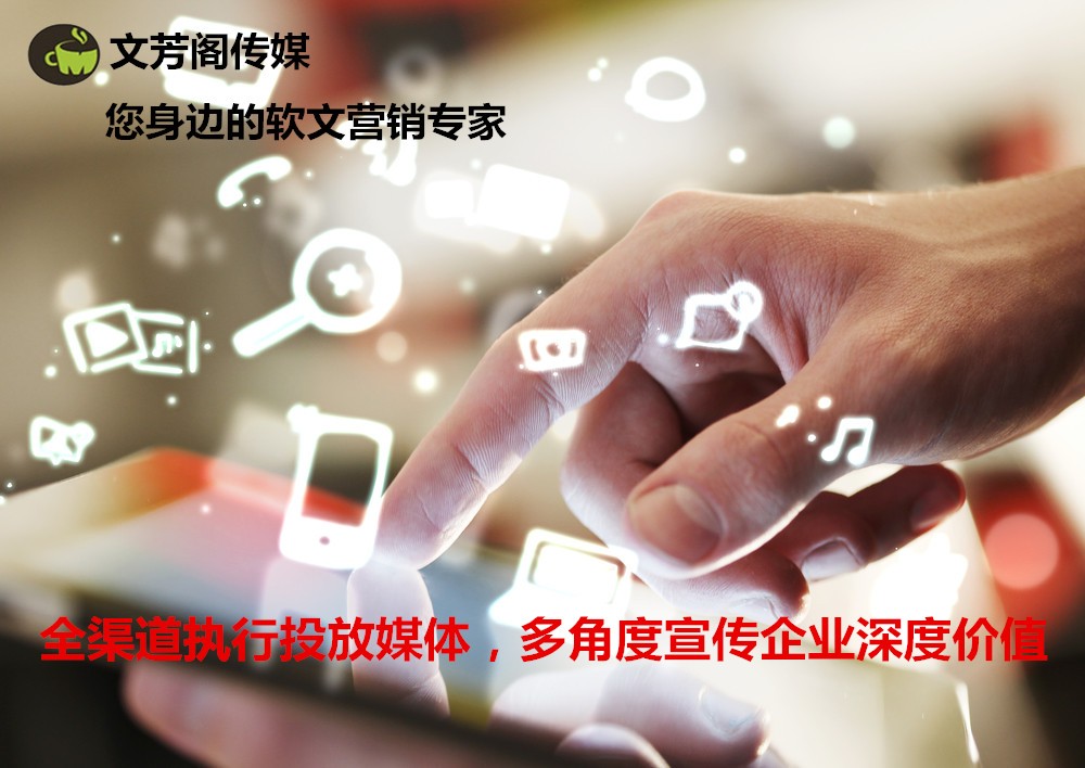 [營銷心得]文芳閣：怎么判斷營銷軟文的文字是否