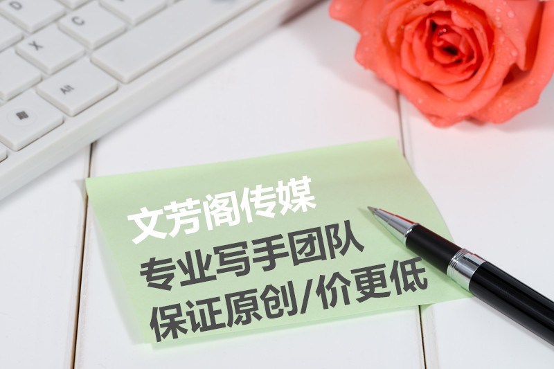 [營銷心得]文芳閣：破解銷售類軟文的八大說服點