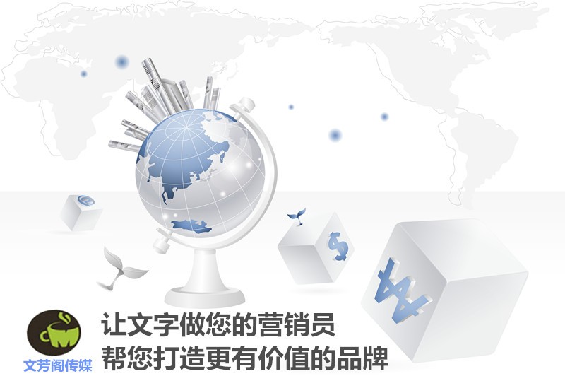 [營銷心得]營銷軟文的七大禁忌，文芳閣五年經(jīng)驗(yàn)