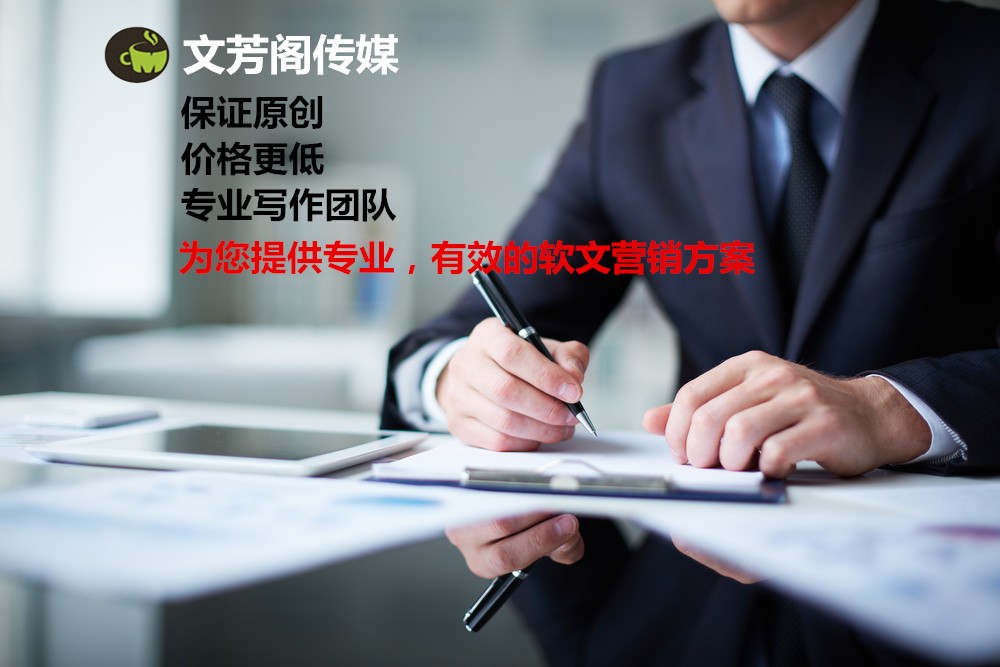 [營銷心得]文芳閣：怎么判斷營銷軟文的文字是否
