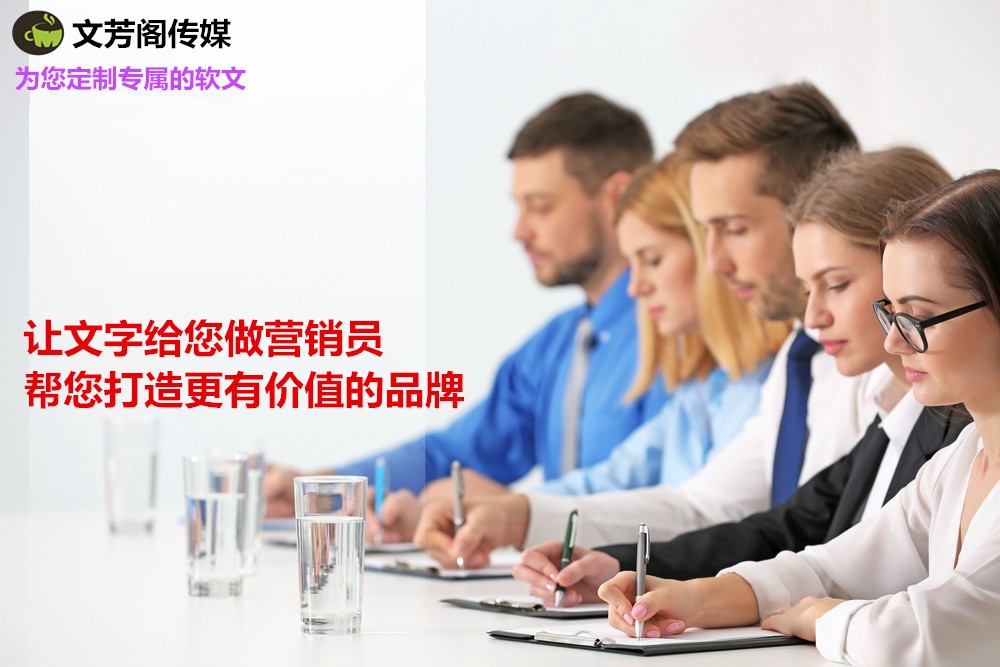 [營(yíng)銷心得]文芳閣軟文推廣投放平臺(tái)：分享新聞稿