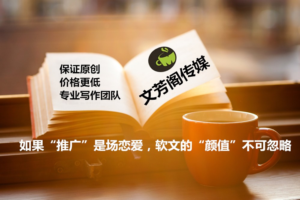 [營(yíng)銷心得]中小型企業(yè)依靠軟文營(yíng)銷宣傳離不開(kāi)這