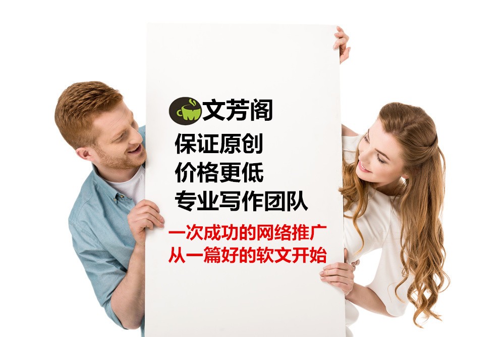 [營銷心得]一篇好的軟文勝過100個硬廣